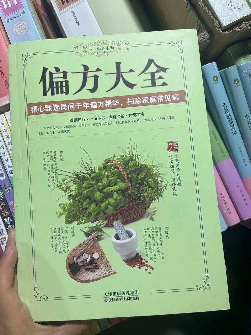  偏方