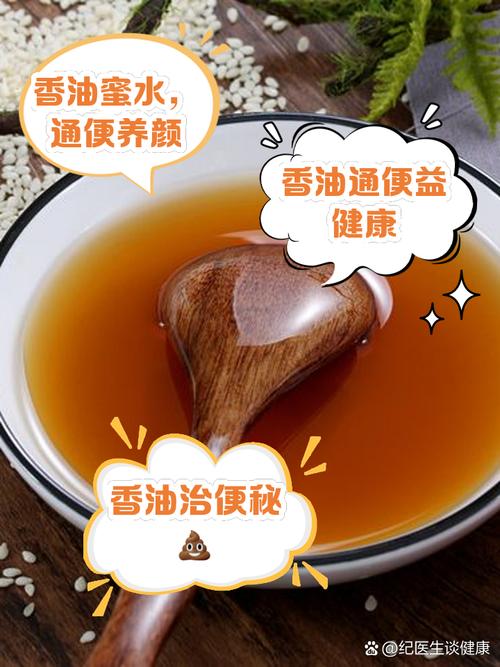 香油缓解