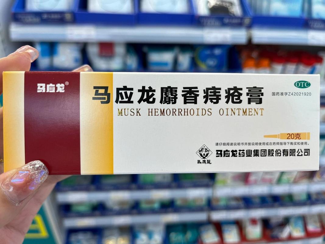 马应龙膏