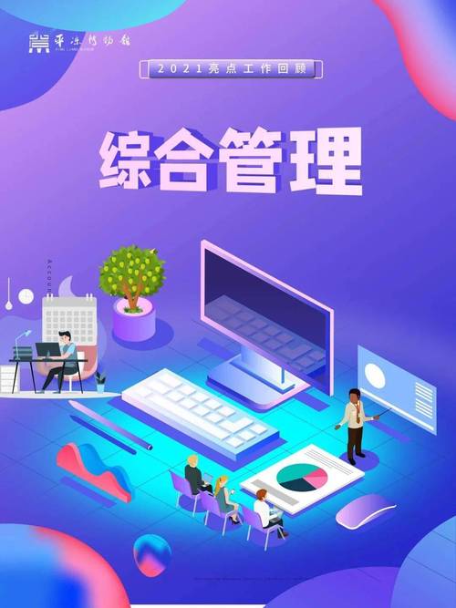 综合管理