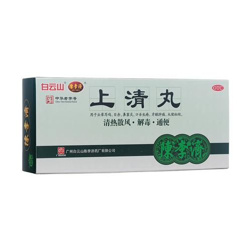 上清丸